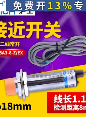 M18mm沪工二线直流常开NO 24V 12V接近开关传感器 LJ18A3-8-Z/EX