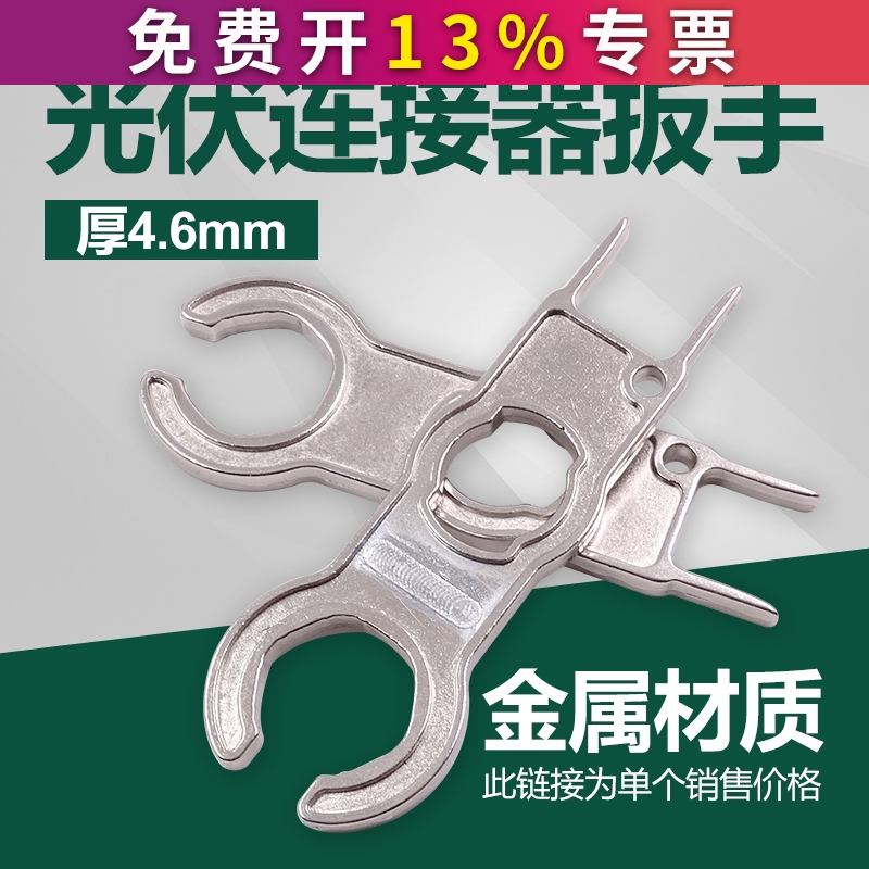 MC4光伏连接器专用扳手光伏电缆连接器接头钢制扳手压线钳剥线钳