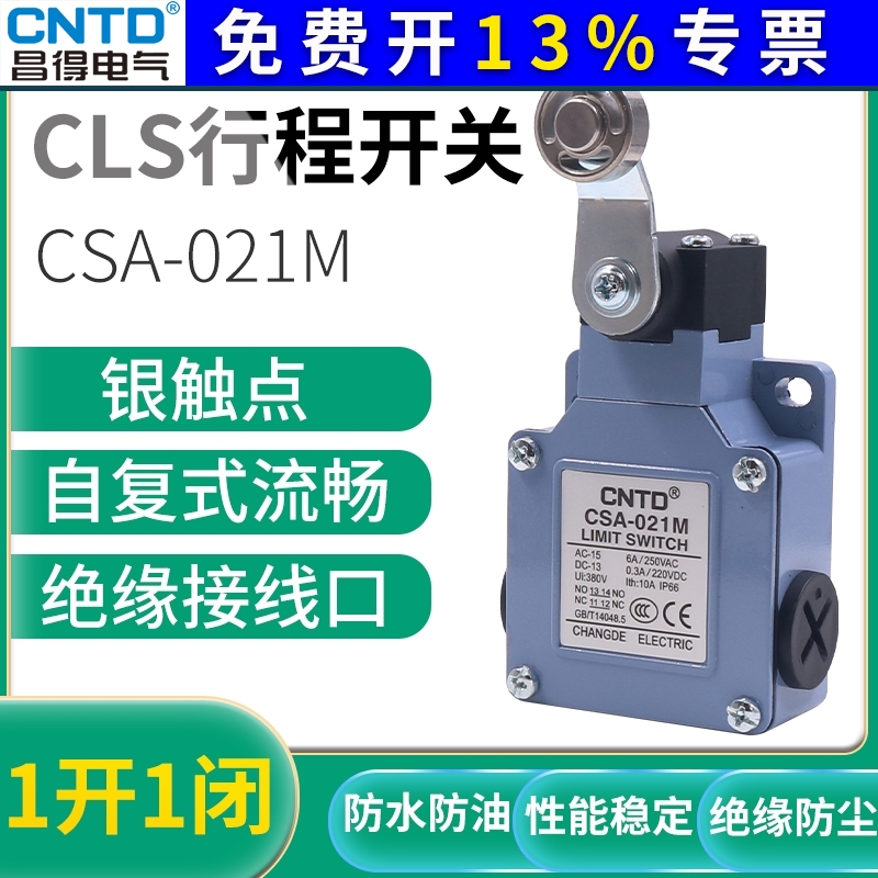CNTD昌得限位开关微动开关带金自复位行程开关CSA-021