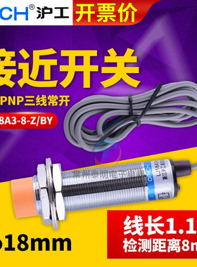 OMCH沪工接近开关传感器LJ18A3-8-Z/BY PNP直流三线12V 24V常开NO