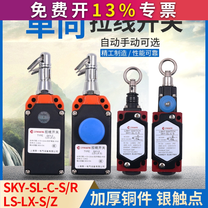行程开关安全拉线控制单向
