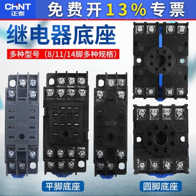 正泰时间中间02T继电器插脚底座座子8脚11组14孔2延时CZY08A小型4