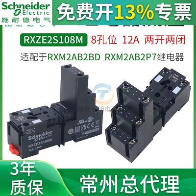 施耐德继电器座8孔14脚RXZE1M2C插座7A250V标准2路RXZE2S108M底座