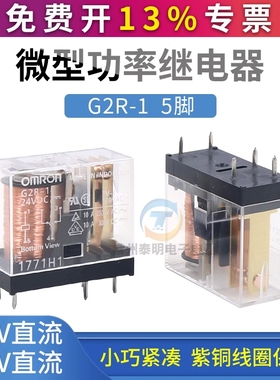欧姆龙小型电磁继电器中间DC12V直流24VOMRON五脚1常开1常闭G2R-1