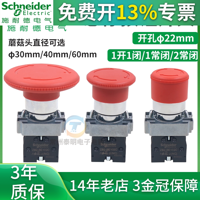 原装施耐德急停按钮开关 XB2BS542C 蘑菇头紧急停止ZB2BE102C常闭