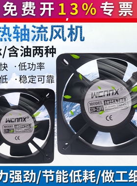 机柜箱风扇小型11025散热风扇轴流风机220V含油轴承100FZY 110mm