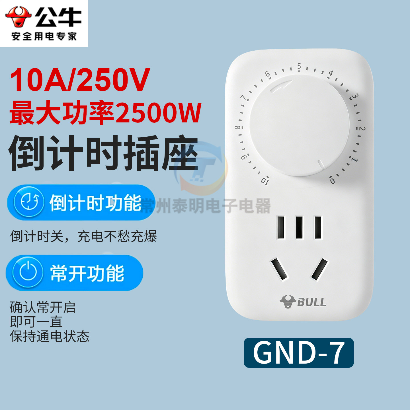 公牛定时插座电动车定时器开关充电倒计时控循环智能自动断电D-7图片