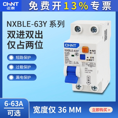 正泰63A正品漏电断路器NXBLE-63Y