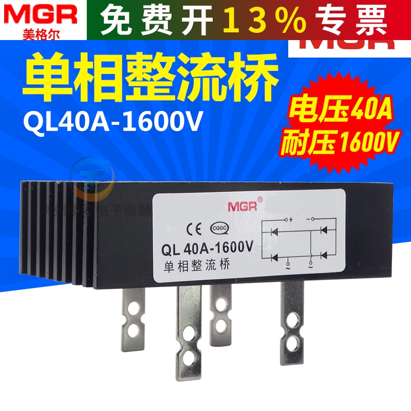 QL40A 1000V足电流单相带散热器桥式整流桥 整流器桥堆全桥