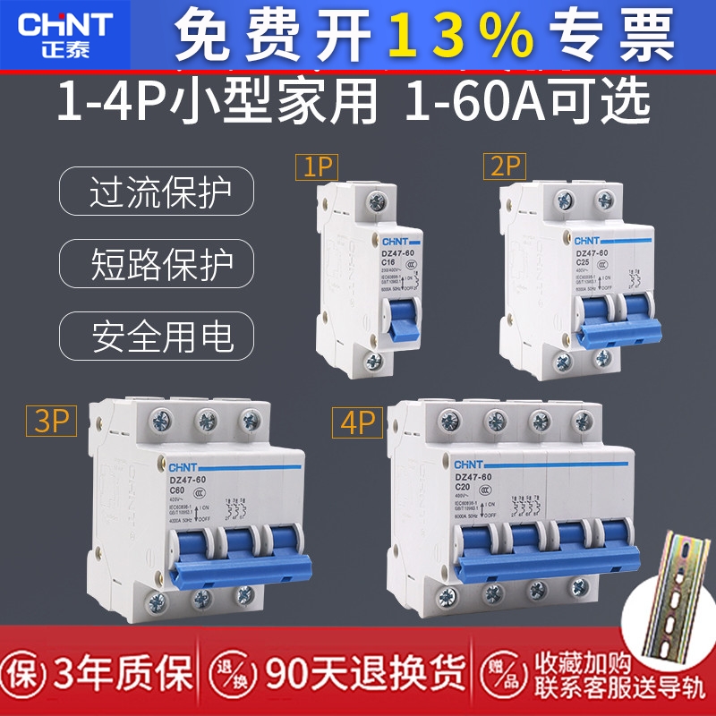 正泰家用小型断路器空气开关DZ47-60 1 2 3 4 P 10 16 25 32 60 A