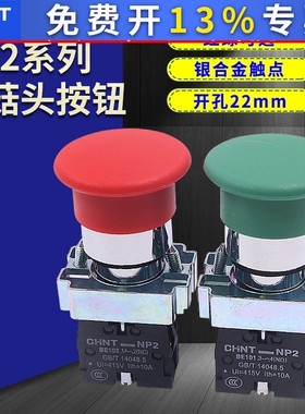 正泰XB2蘑菇头按钮开关自复位22mm一常开一常闭红绿NP2-BC31 BC42