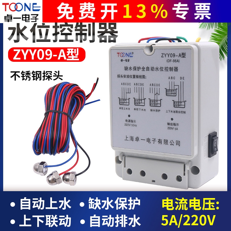 卓一DF96A液位水泵水箱全自动水位开关上水控制器220V 5A ZYY09-