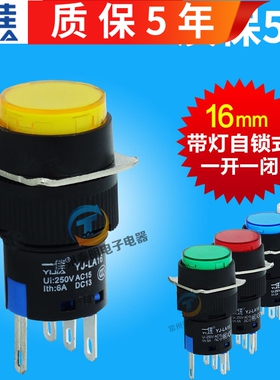 一佳12V直流按钮开关24V带灯220V带锁DC自锁16mmLA16-Y按纽11DNZS
