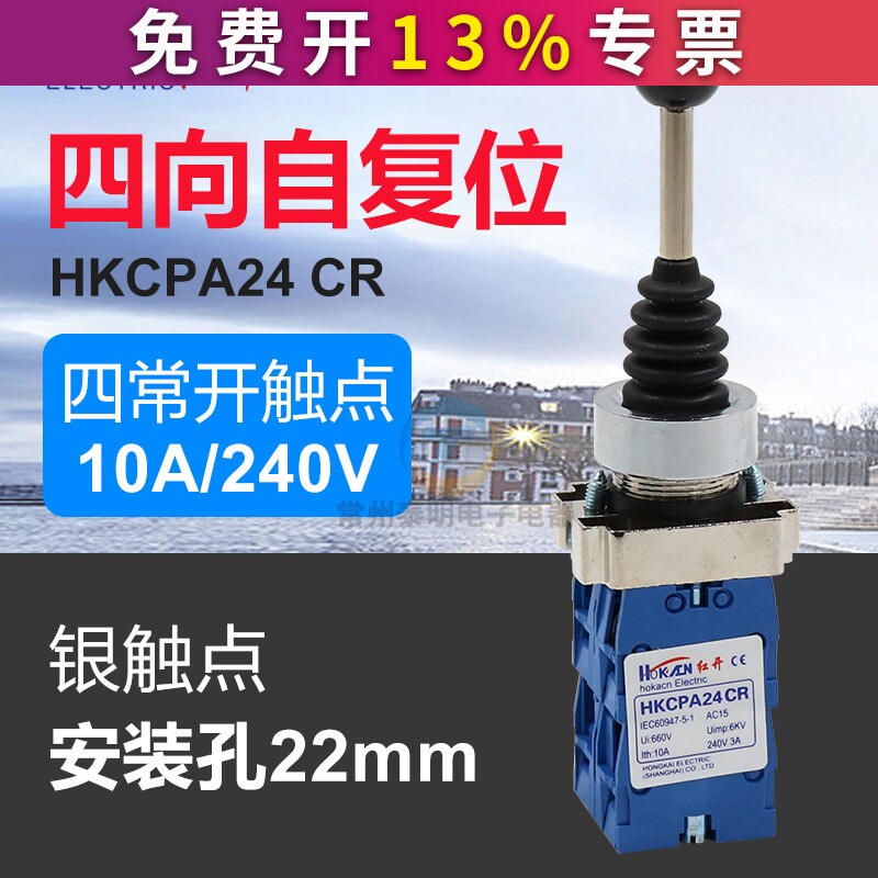 拨动开XD2 HKC PA24CR四向自复位十字开关电源开关主令开关 22mm图片