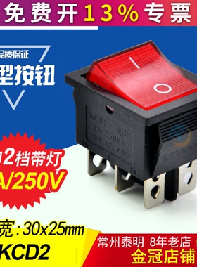 KCD2电源船型开关按键船形带指示灯红色2路六6脚两档2档KCD2-202N