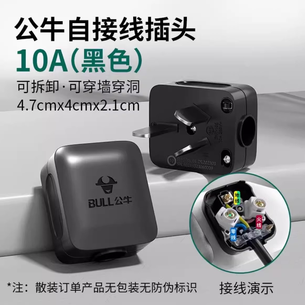 公牛三脚插头3孔10a两三相项电线电源工业插座不带线GNT-10S黑色