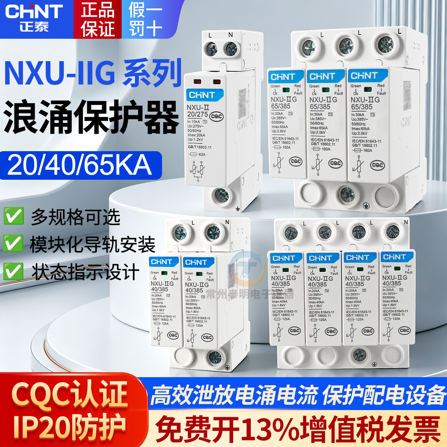 正泰浪涌保护器nxu电源防雷器4P电涌开关380V避雷器65KA