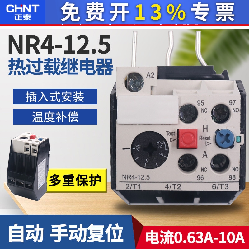 CHNT正泰热过载继电器380V过流保护热继NR4 JRS2-12.5/Z 8A10A安
