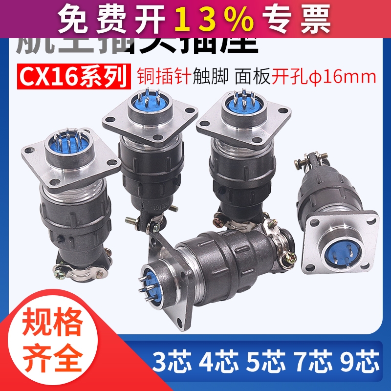 烁宇航空插插头插座接插件连接