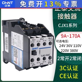 正泰交流接触器单相220V 380V三相110V线圈CJX1-9/22 12 16 45 32