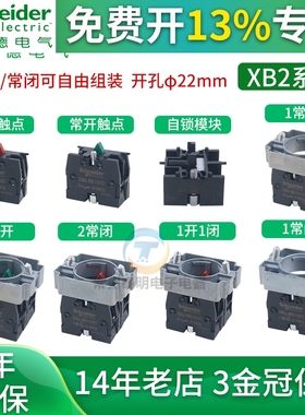 施耐德按XB2按钮基座ZB2BZ101C常开触点ZB2BE101C常闭102绿色红色
