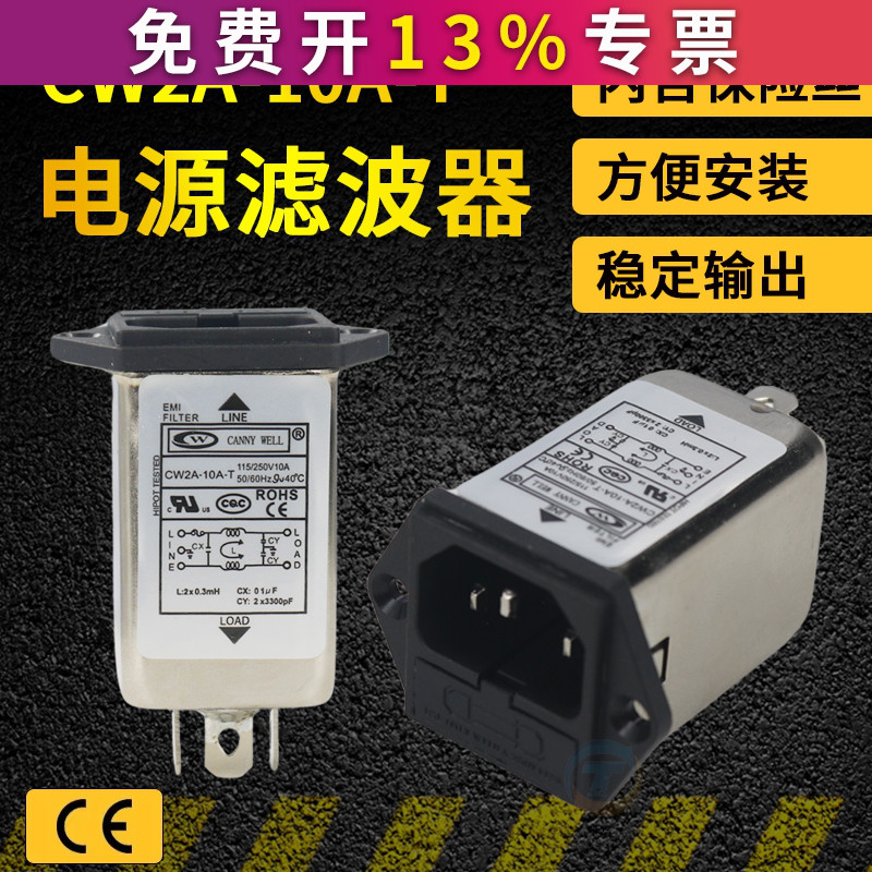 EMI单级电源滤波器净化器插座式带保险丝220V单相CW2A-10A-T10A