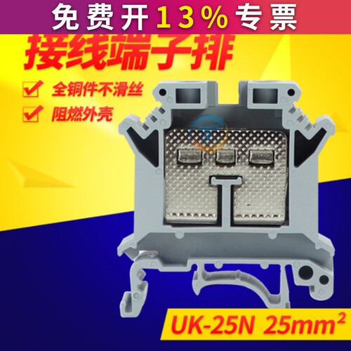 UK-25N电压接线排接线端子