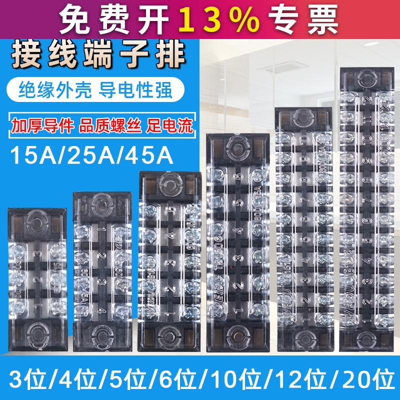 连接线排TB-1512板15A接线端子夹12位连接器柱25安45节3 4 5 6p10
