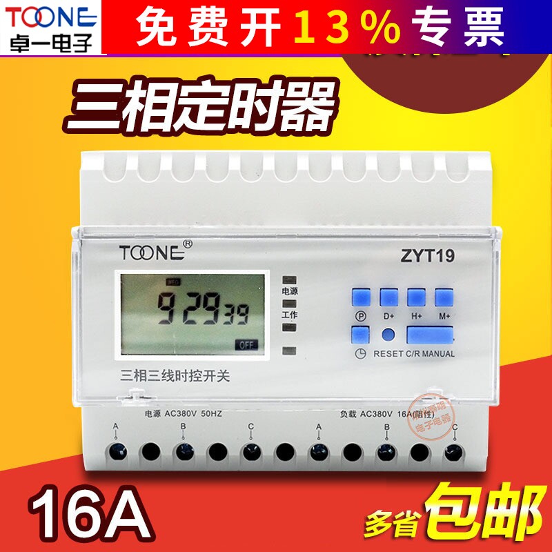 正品卓一ZYT19水泵定时开关增氧机控制器三相380V排风扇时间控制