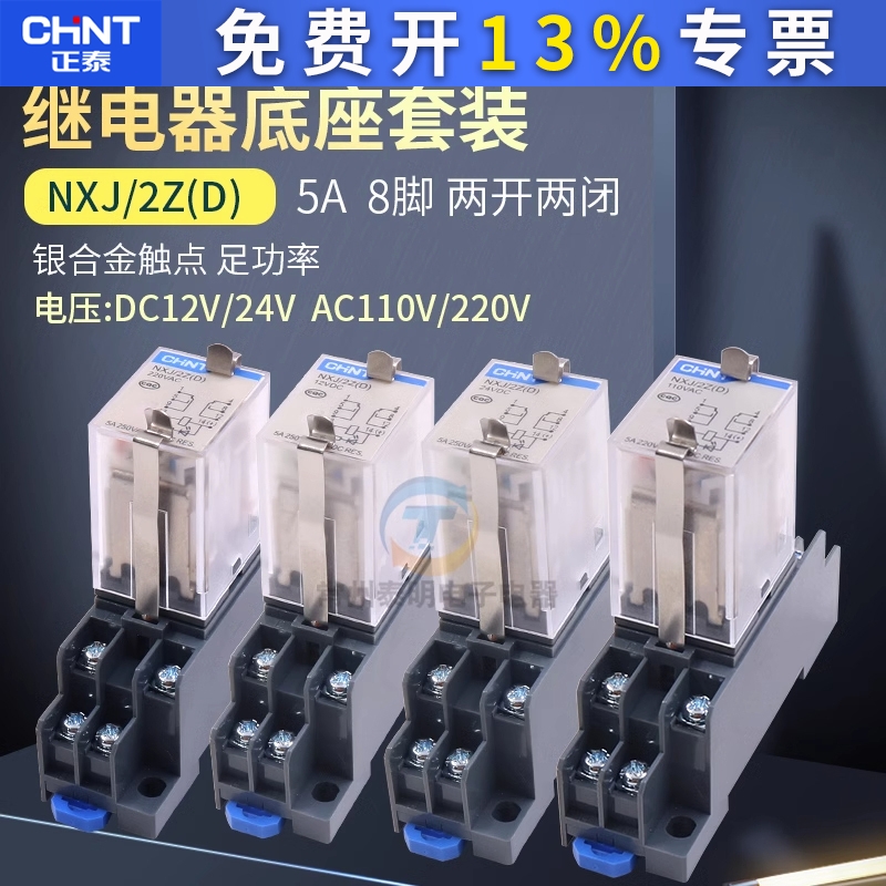正泰8脚2组小型中间电磁继电器NXJ-2Z1 AC220V 110V直流DC24V 12V
