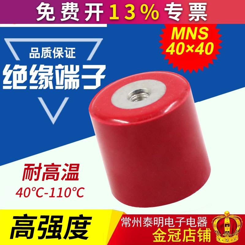MNS40*40高强度绝缘端子M8