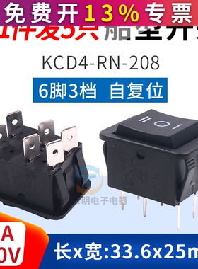 船型开关KCD4-rn-208自复位按钮2路6脚3档三档翘板黑色船形船式