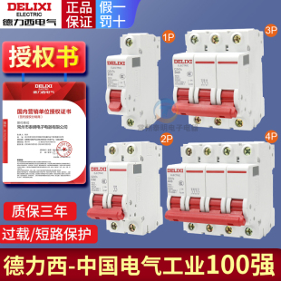 德力西电气1P空气开关2P家用32a63a三相3P断路器DZ47S4P空开电闸