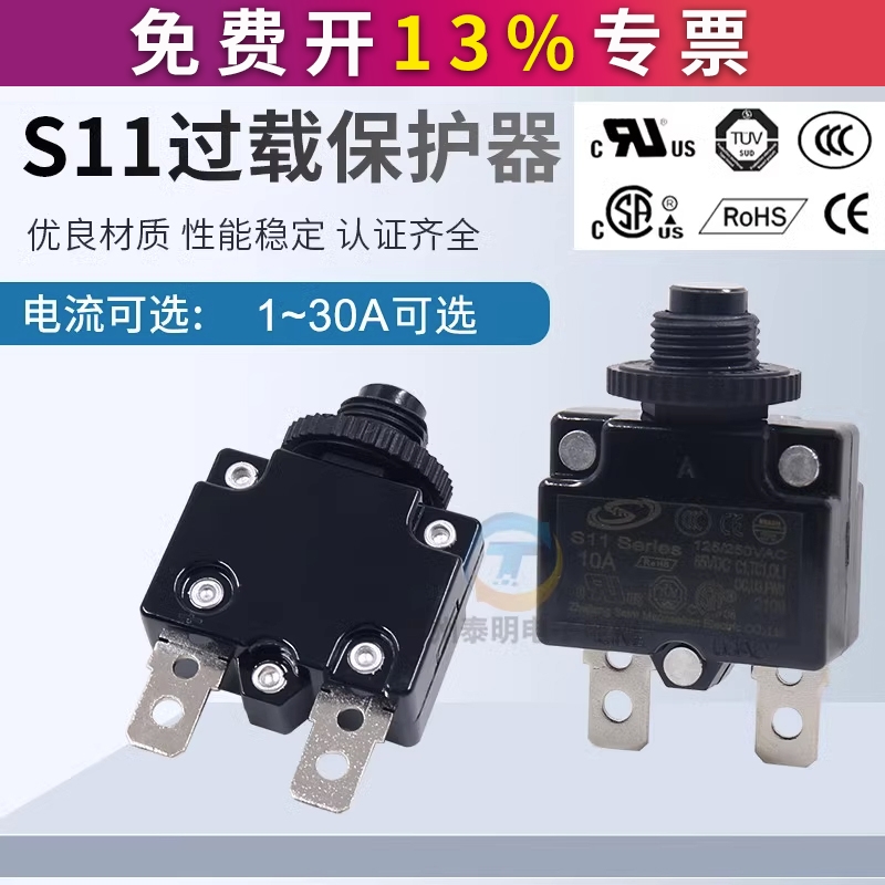 10A电源热15A过载5A过流开关保护器20A复位保险丝空压机电机排插C