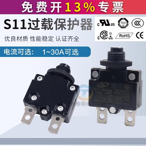 10A电源热15A过载5A过流开关保护器20A复位保险丝空压机电机排插C
