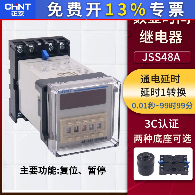 正泰JSS48A通电延时380V数显220V时间继电器DH48S控制暂停复位24V