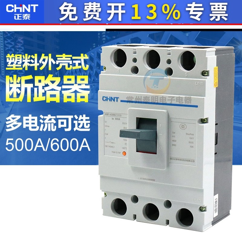 正泰总闸500A 630A塑壳断路器NM1-630S/3300空气开关空开电闸