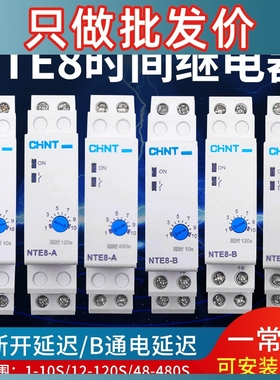 正泰通电延时断开24VDC时间继电器控制器交流NTE8-A B可调AC220v