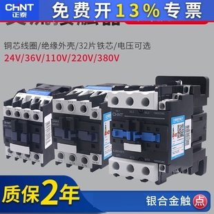 1210 95三相380V 1810 6511 3210 正泰交流接触器220V单相CJX2