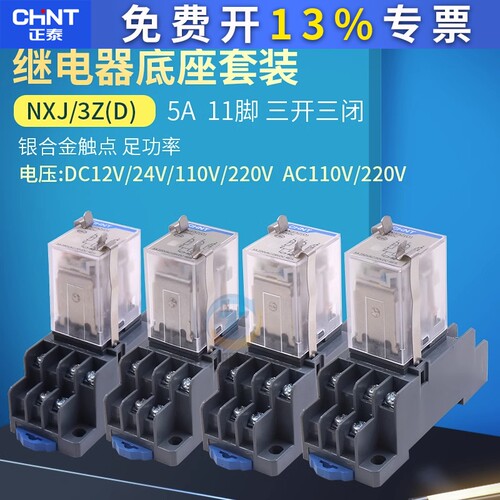正泰昆仑小型微型中间电磁继电器NXJ-3Z1(D)AC220V24V12V带灯11脚