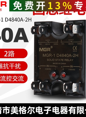 美格尔D4840A MGR -2H控交流DC-AC220V 2路SSR固态继电器直流24V