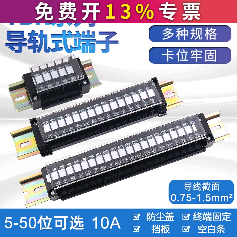 TBR-10A导轨组合接线端子排接线排电线连接器5P/10孔30/25/40位
