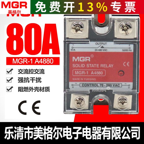 美格尔SSR MGR-1 A4880 80A A单相固态继电器交流控交流220VAC