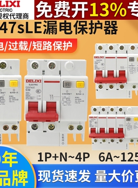 德力西空气开关带漏电保护器DZ47SLE家用220v漏保2P63A断路器空开