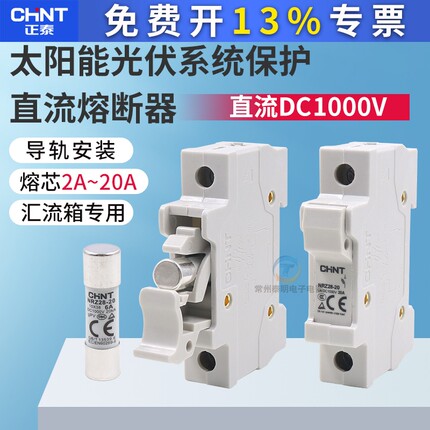 正泰 光伏直流熔断器底座 NRZ28-20 1P DC1000V熔芯2A4A6A10A16A