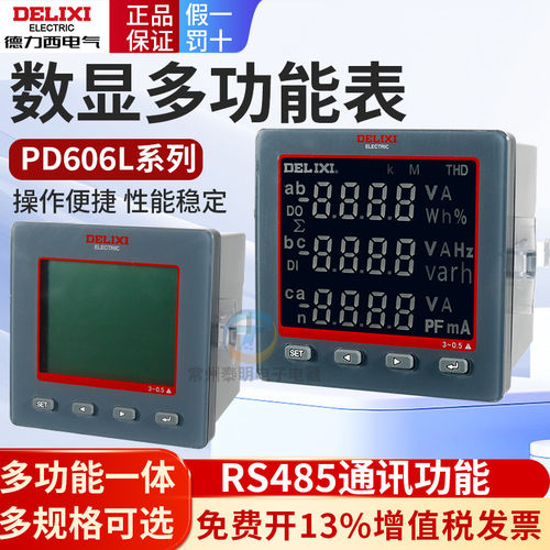 德力西多功能仪器仪表PD606L电压表电流表频率表功率因数带RS485