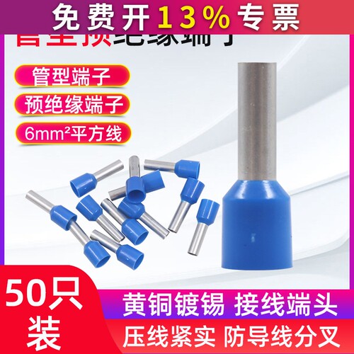 VE6012欧式冷压端子针形