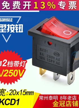 船型开关带灯红色KCD1-102N按键按钮3脚2档6A/250V翘板电源开关