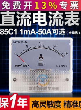 85C1机械指针式220V直流电流表头1mA 10 20 30 50A高精度仪器仪表