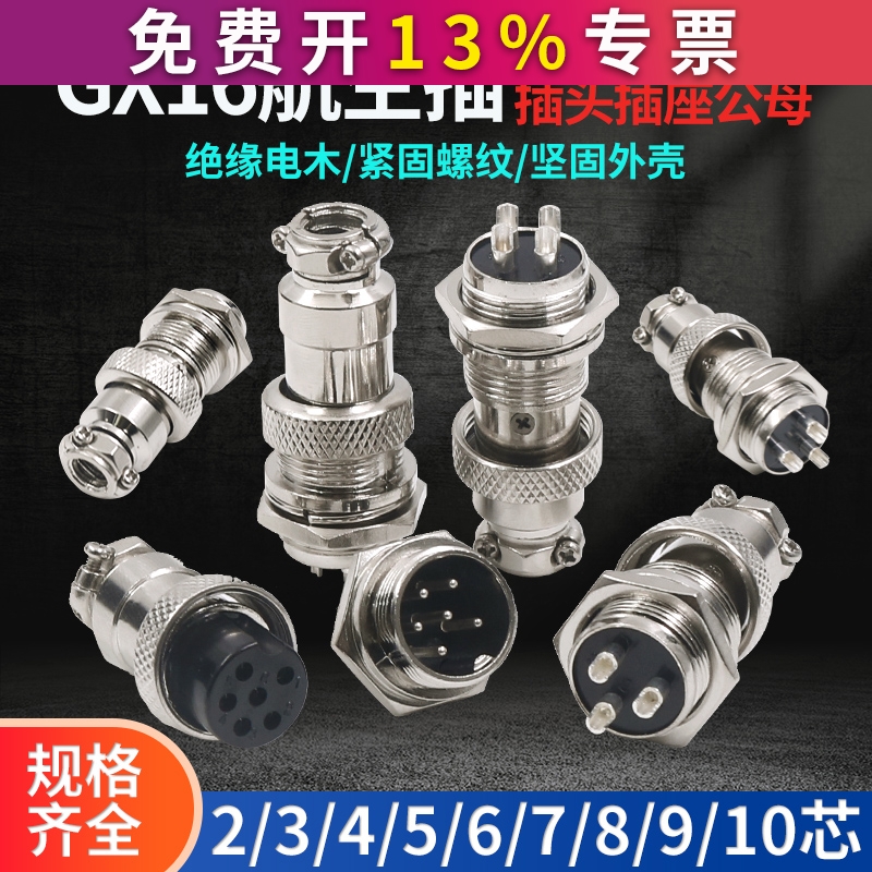 航空插插头2孔6p7位10连接器